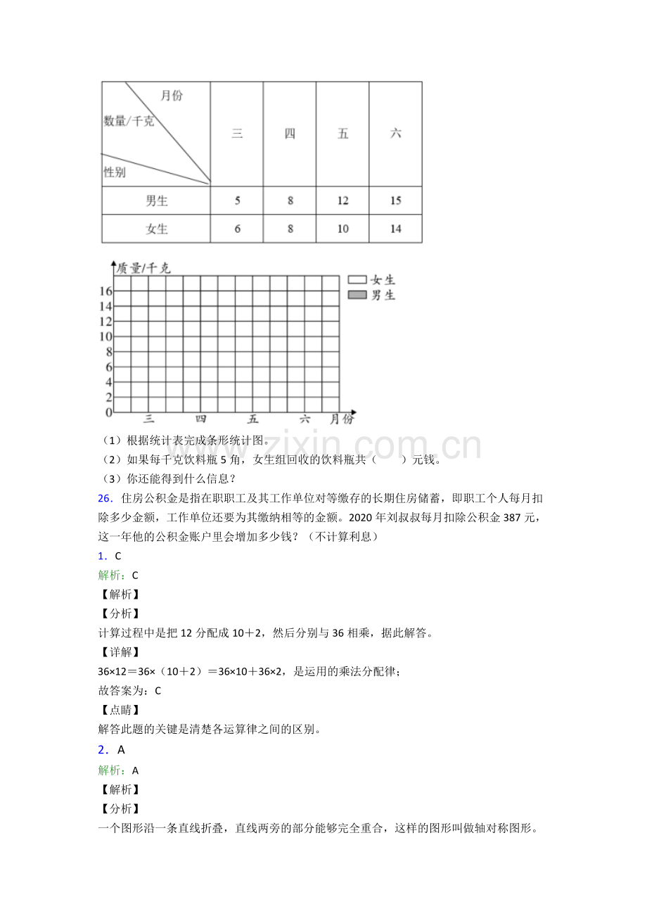 人教小学四年级下册数学期末学业水平及解析图文.doc_第3页