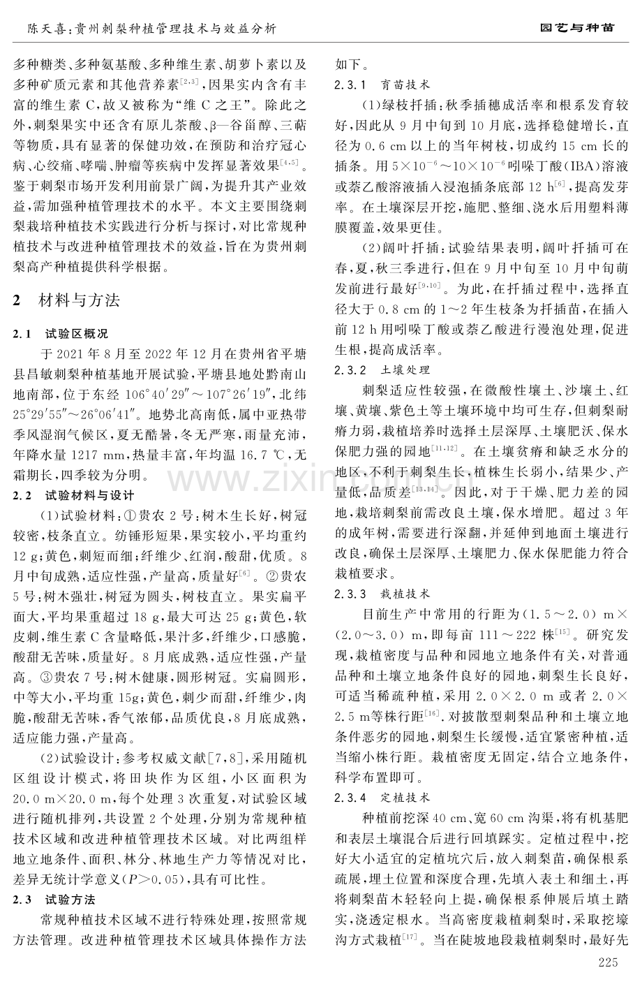 贵州刺梨种植管理技术与效益分析.pdf_第2页