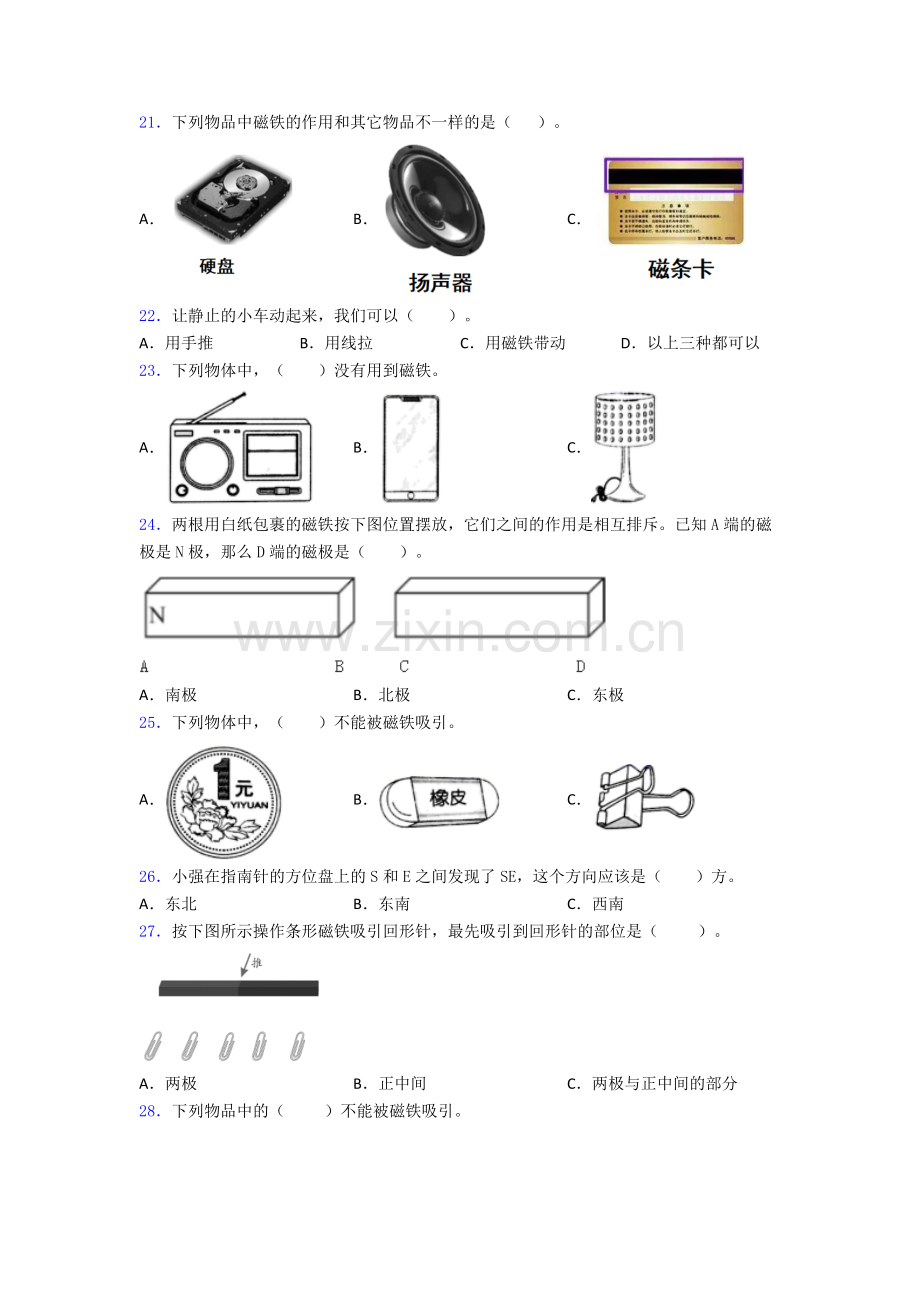 教科版科学二年级下册期末试卷(提升篇)(Word版含解析).doc_第3页