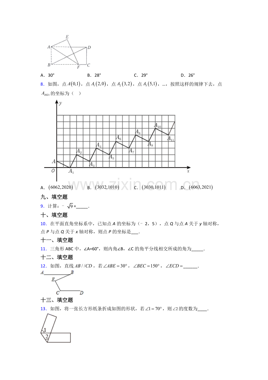 2022年人教版中学七7年级下册数学期末考试试卷含答案word.doc_第2页