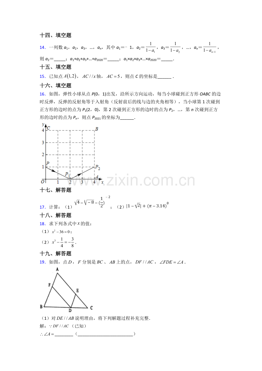 2022年人教版中学七7年级下册数学期末考试试卷含答案word.doc_第3页