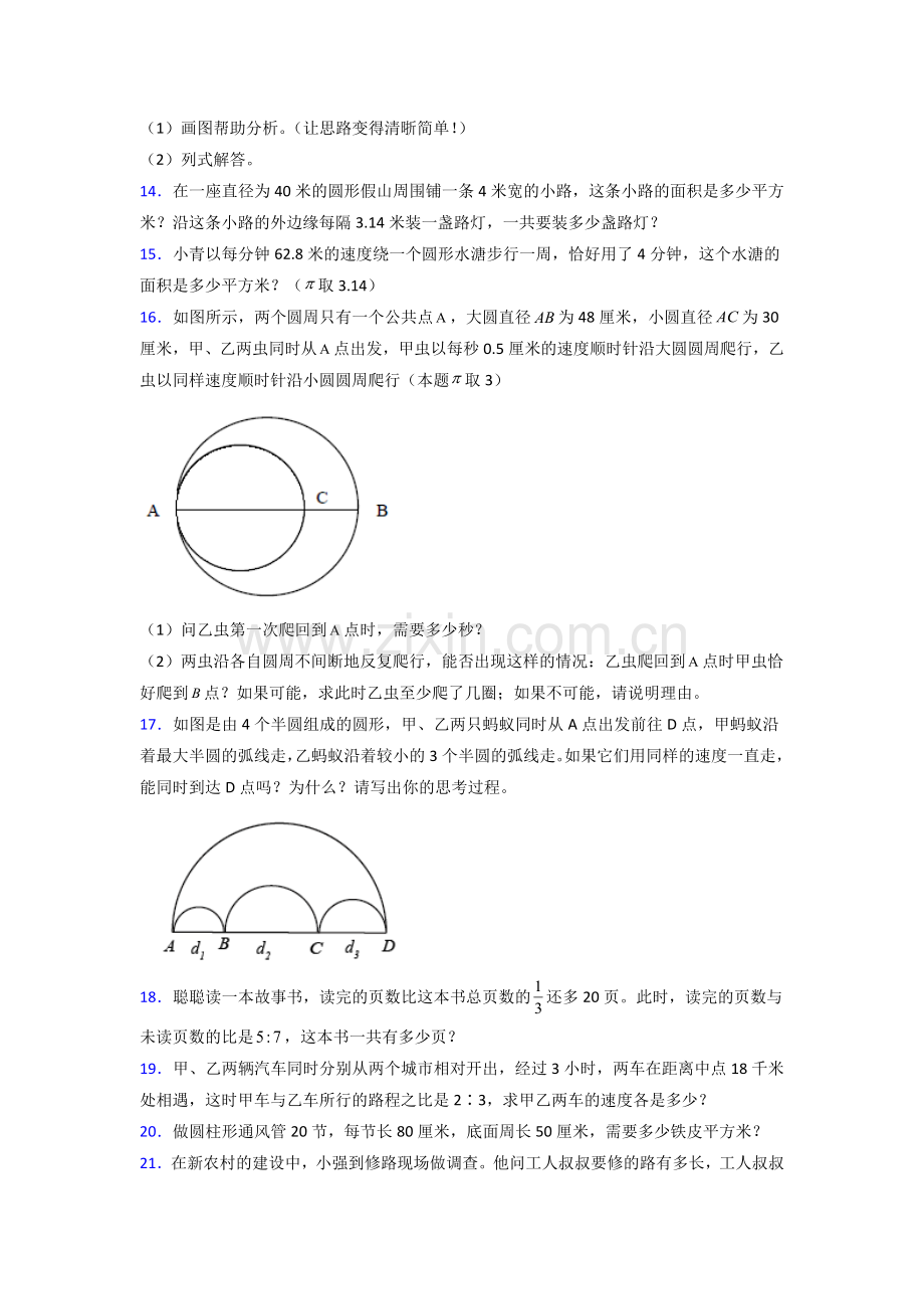 合肥市北师大版数学六年级上册应用题解决问题测试题.doc_第2页