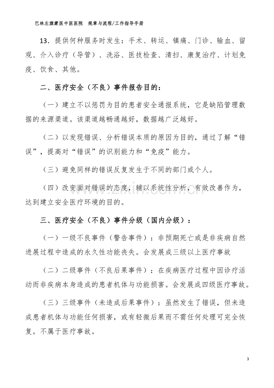 医疗安全不良事件上报制度.docx_第3页