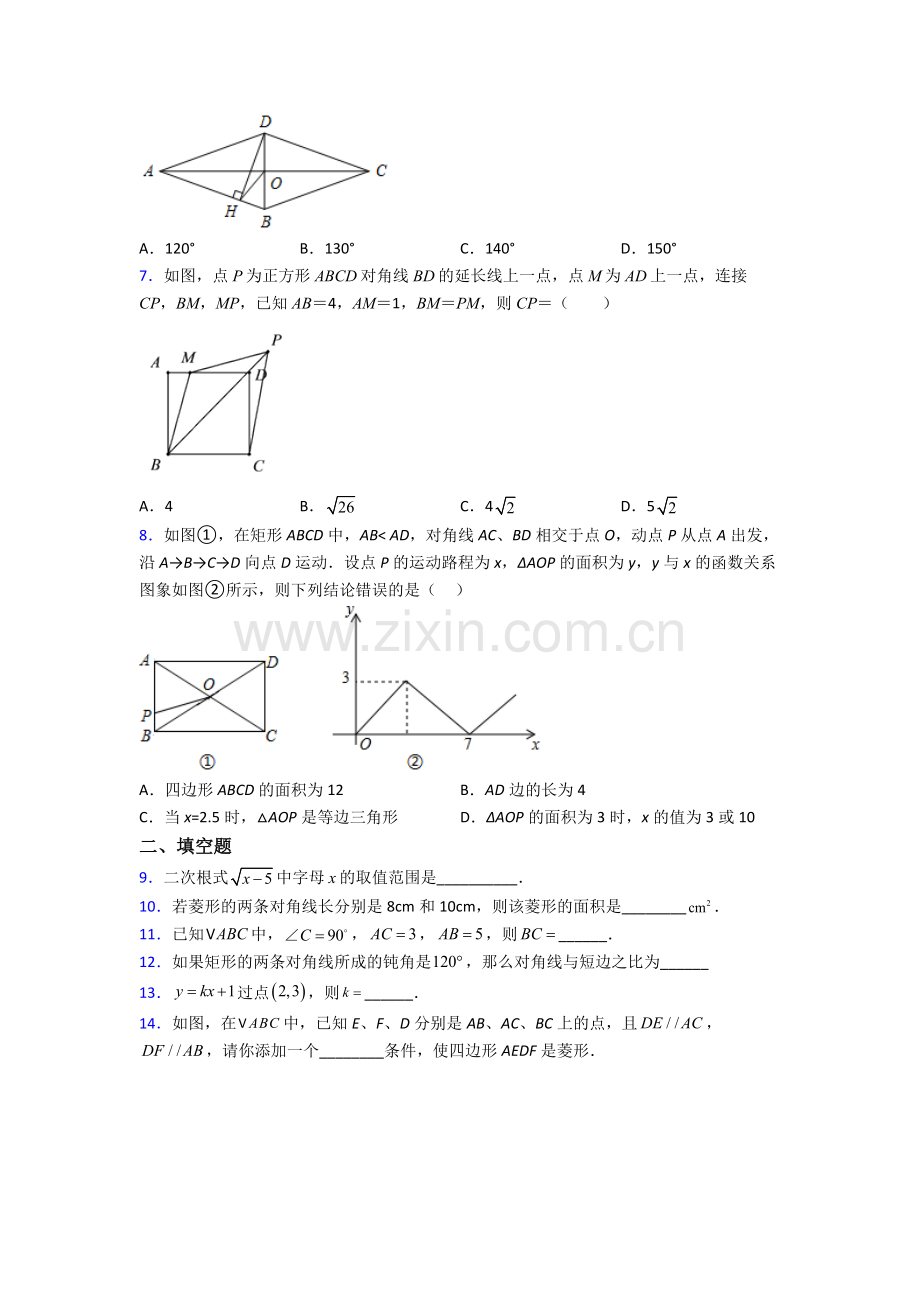 八年级下册数学期末试卷检测题(WORD版含答案).doc_第2页