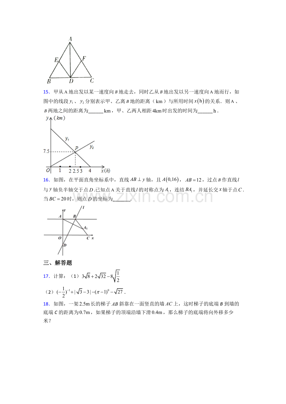 八年级下册数学期末试卷检测题(WORD版含答案).doc_第3页