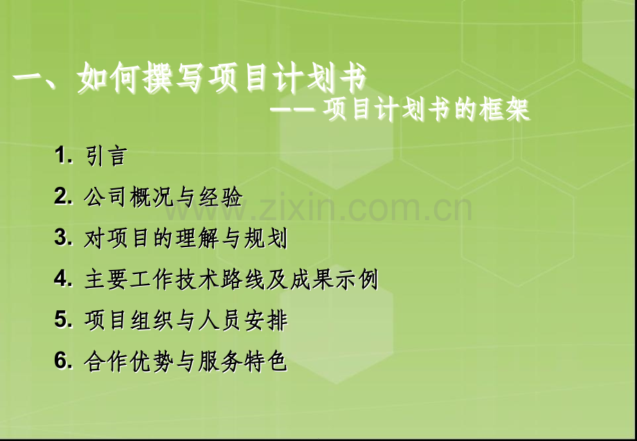 人力资源管理咨询项目计划书.ppt_第3页