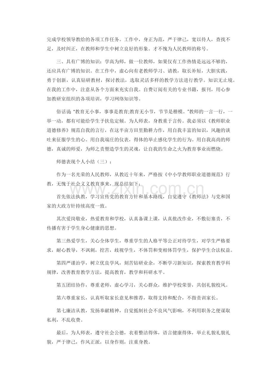 师德表现个人小结.docx_第2页