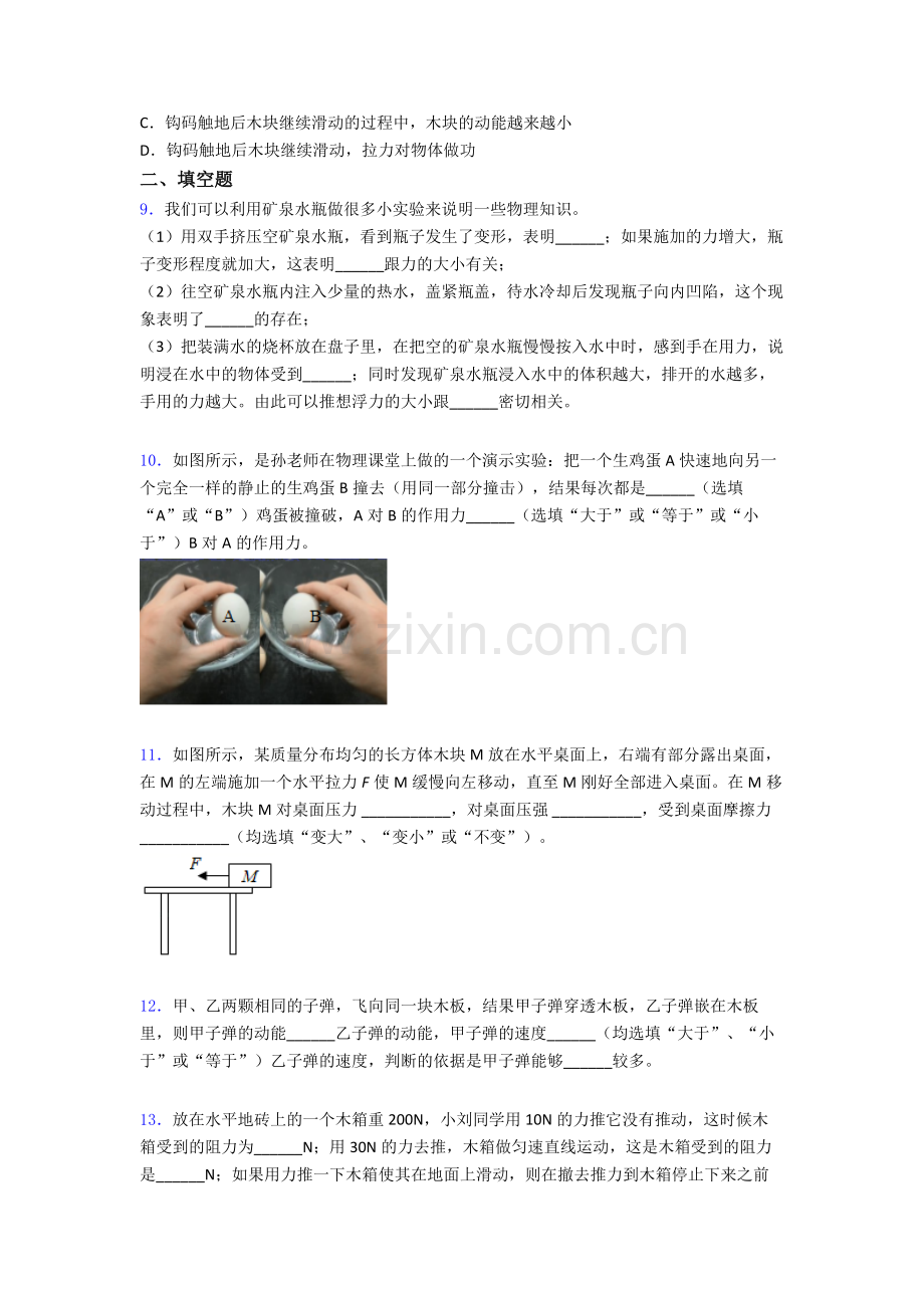 物理初中人教版八年级下册期末模拟试卷及解析.doc_第3页