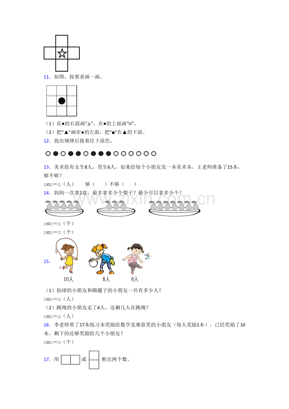 北师大版小学一年级上学期应用题数学综合试卷(带答案).doc_第3页