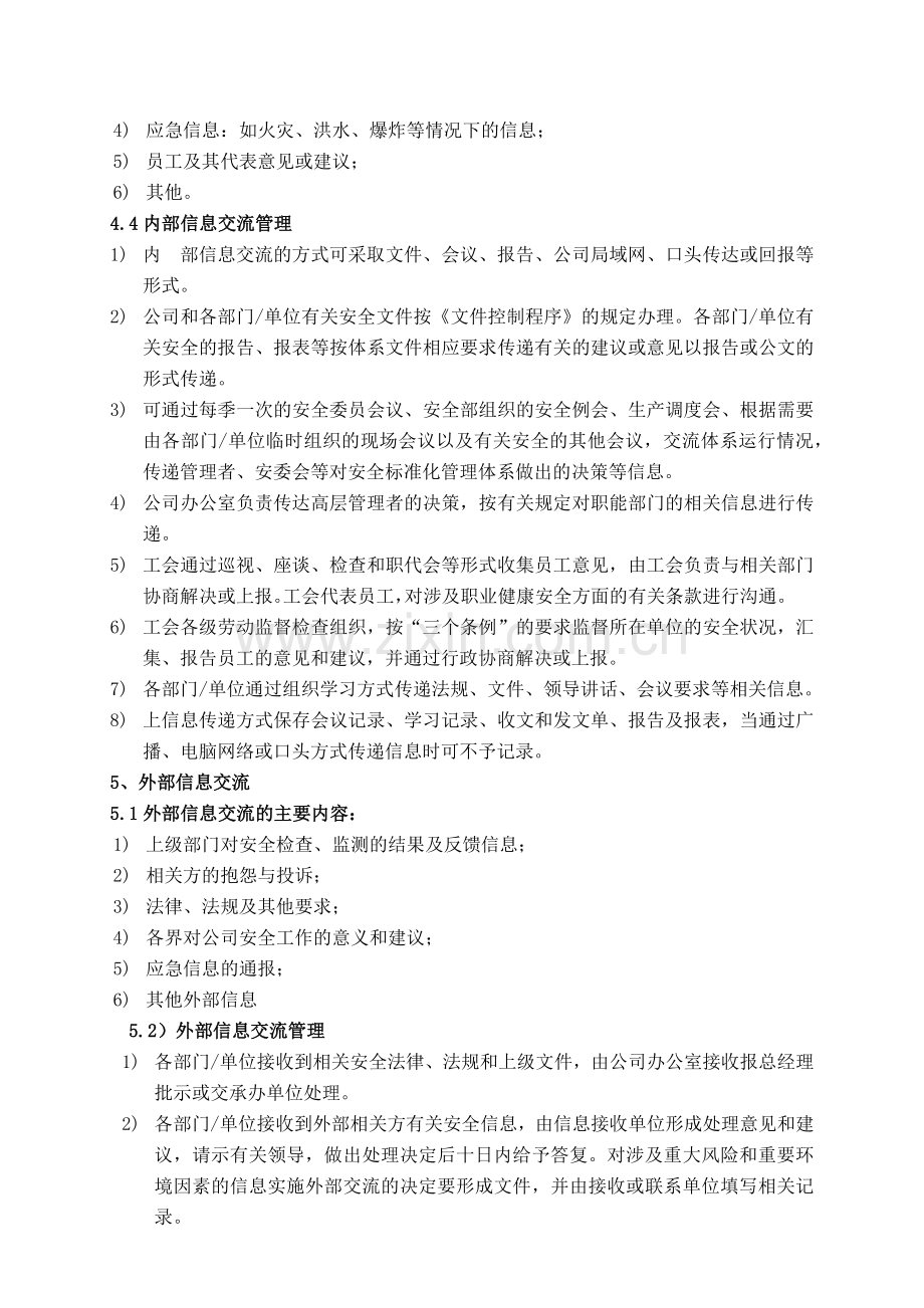 内部沟通与外部联系制度.docx_第2页