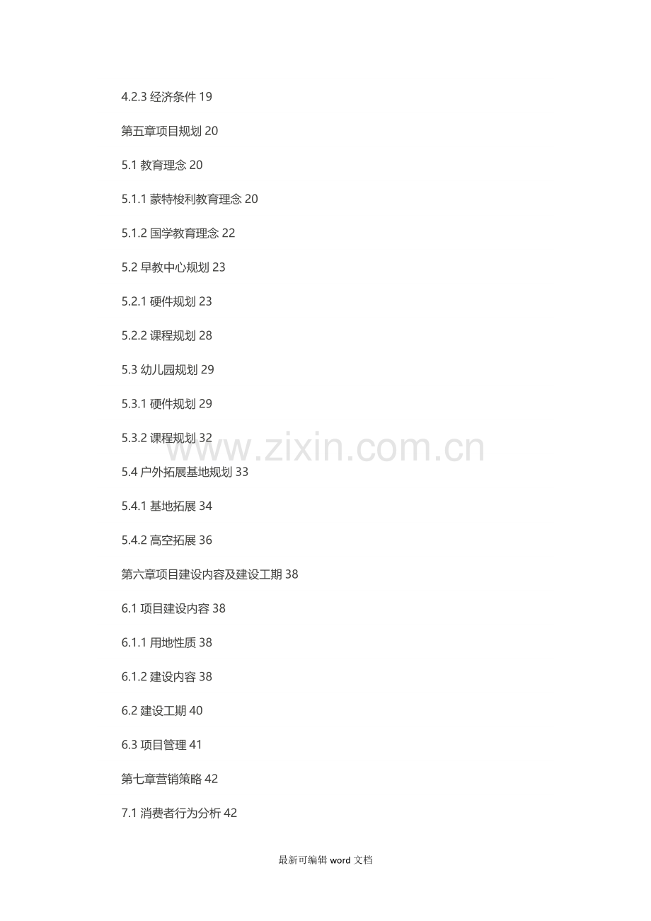 教育项目计划书.doc_第3页