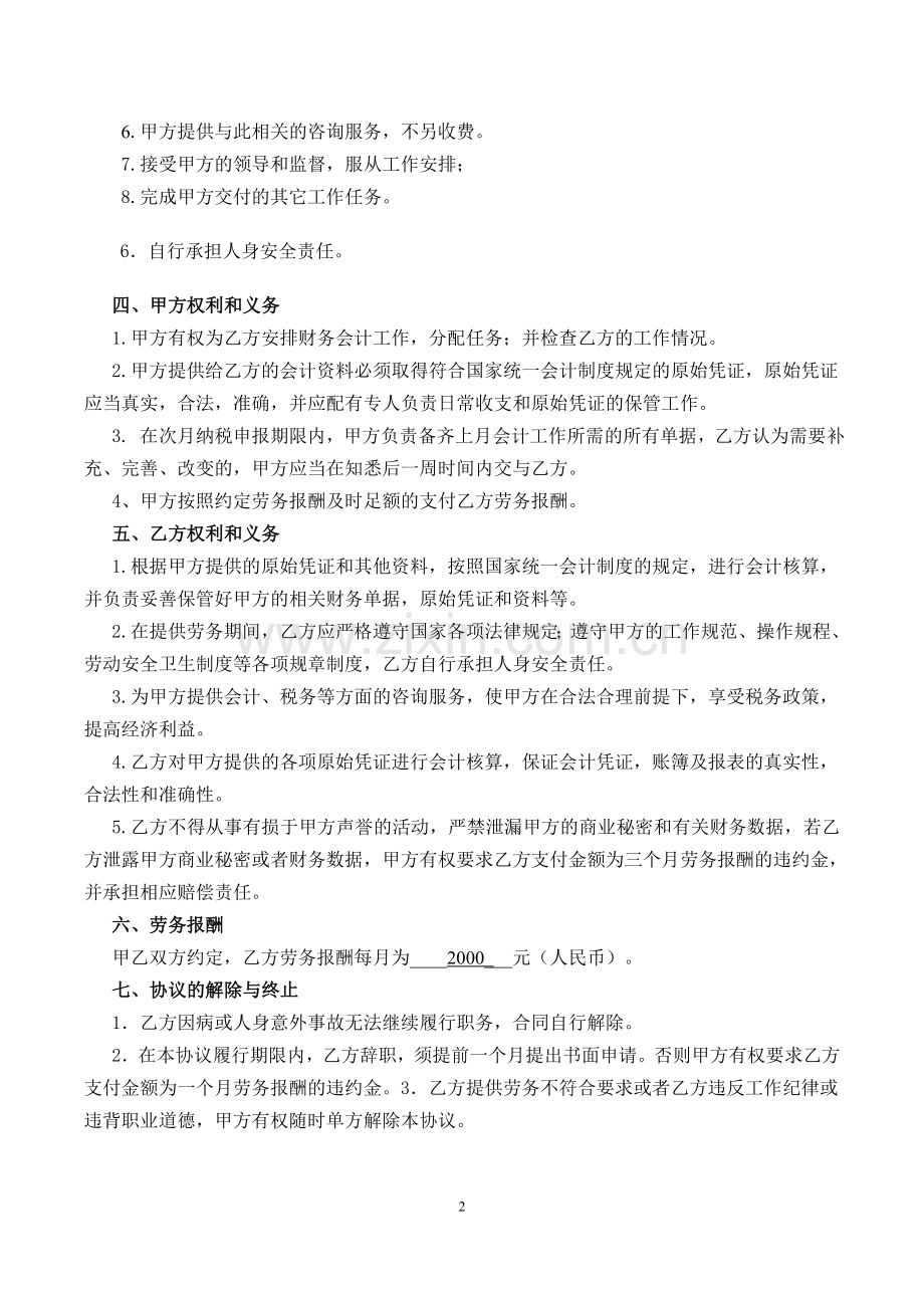 兼职会计劳务协议.doc_第2页