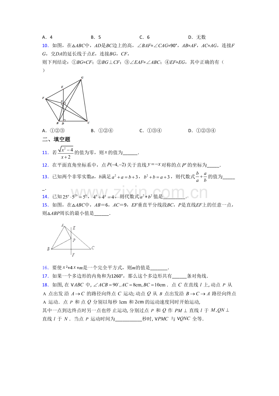 人教版八年级上册期末数学质量检测试题附解析(一)[001].doc_第2页