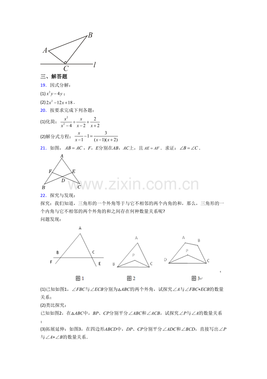 人教版八年级上册期末数学质量检测试题附解析(一)[001].doc_第3页