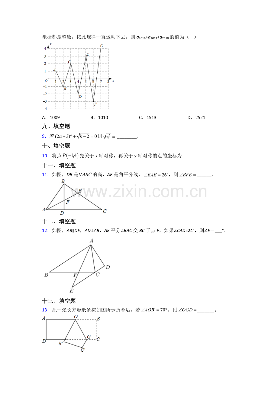 人教版七年级下册数学期末综合复习试卷及答案.doc_第2页