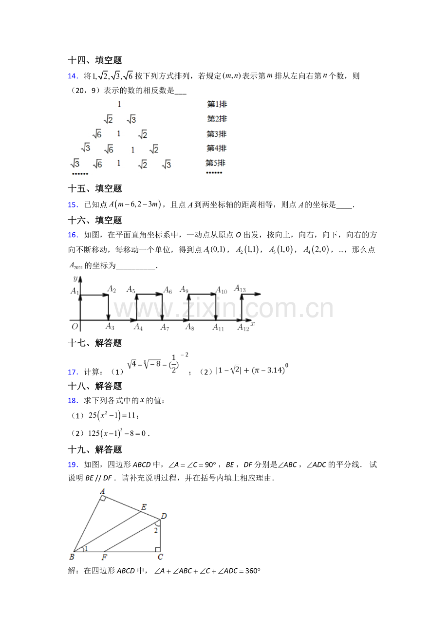 人教版七年级下册数学期末综合复习试卷及答案.doc_第3页