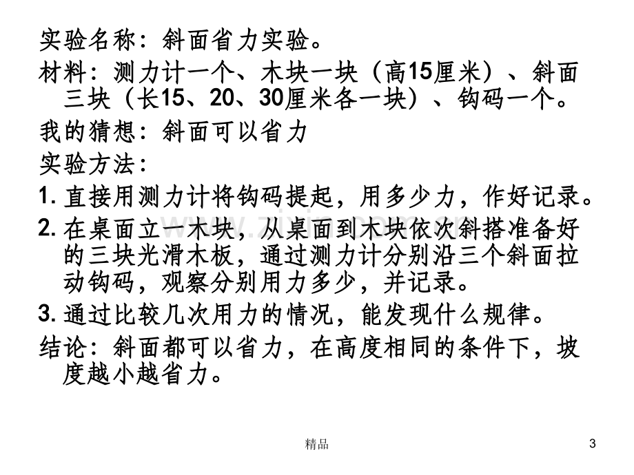 苏教版五年级科学下册实验.ppt_第3页