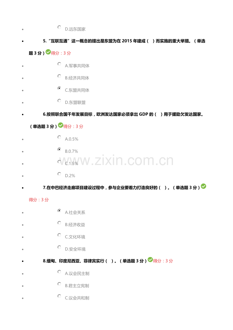 广西公需科目“一带一路倡议”考试答案(60题).docx_第2页