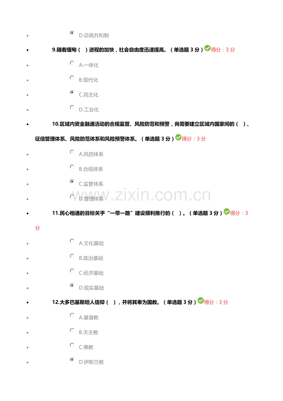 广西公需科目“一带一路倡议”考试答案(60题).docx_第3页