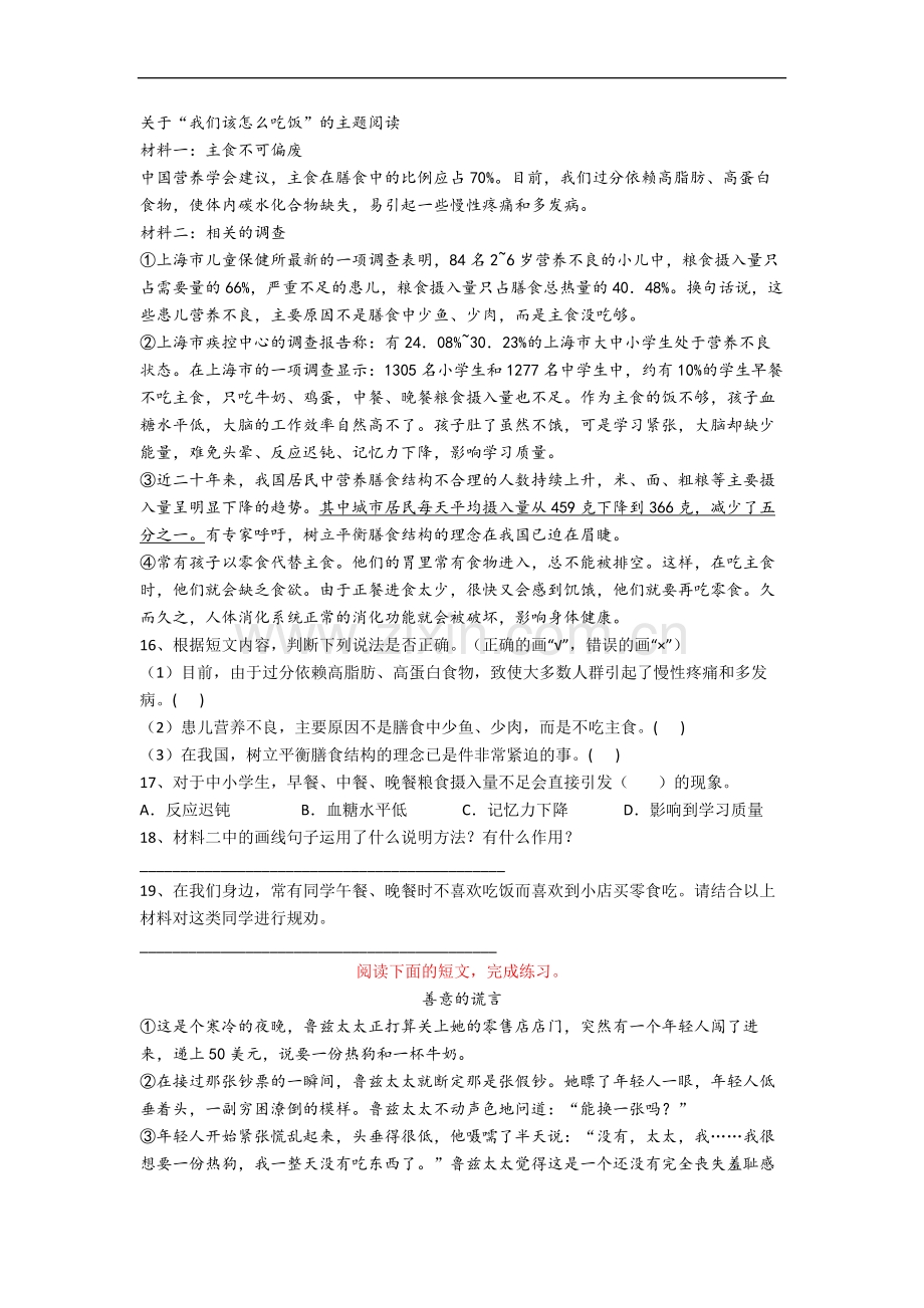 上海市小学六年级下册期末语文试题(含答案).docx_第3页