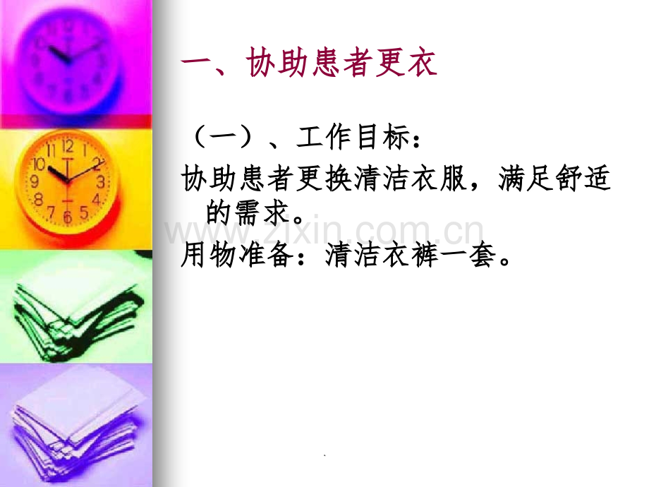 护理员培训课件.ppt_第2页