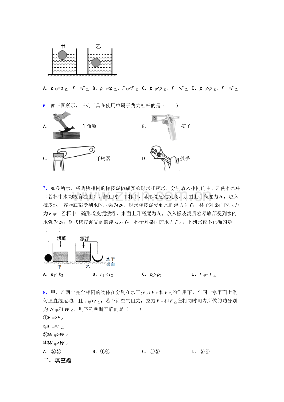 物理初中人教版八年级下册期末题目A卷及解析.doc_第2页