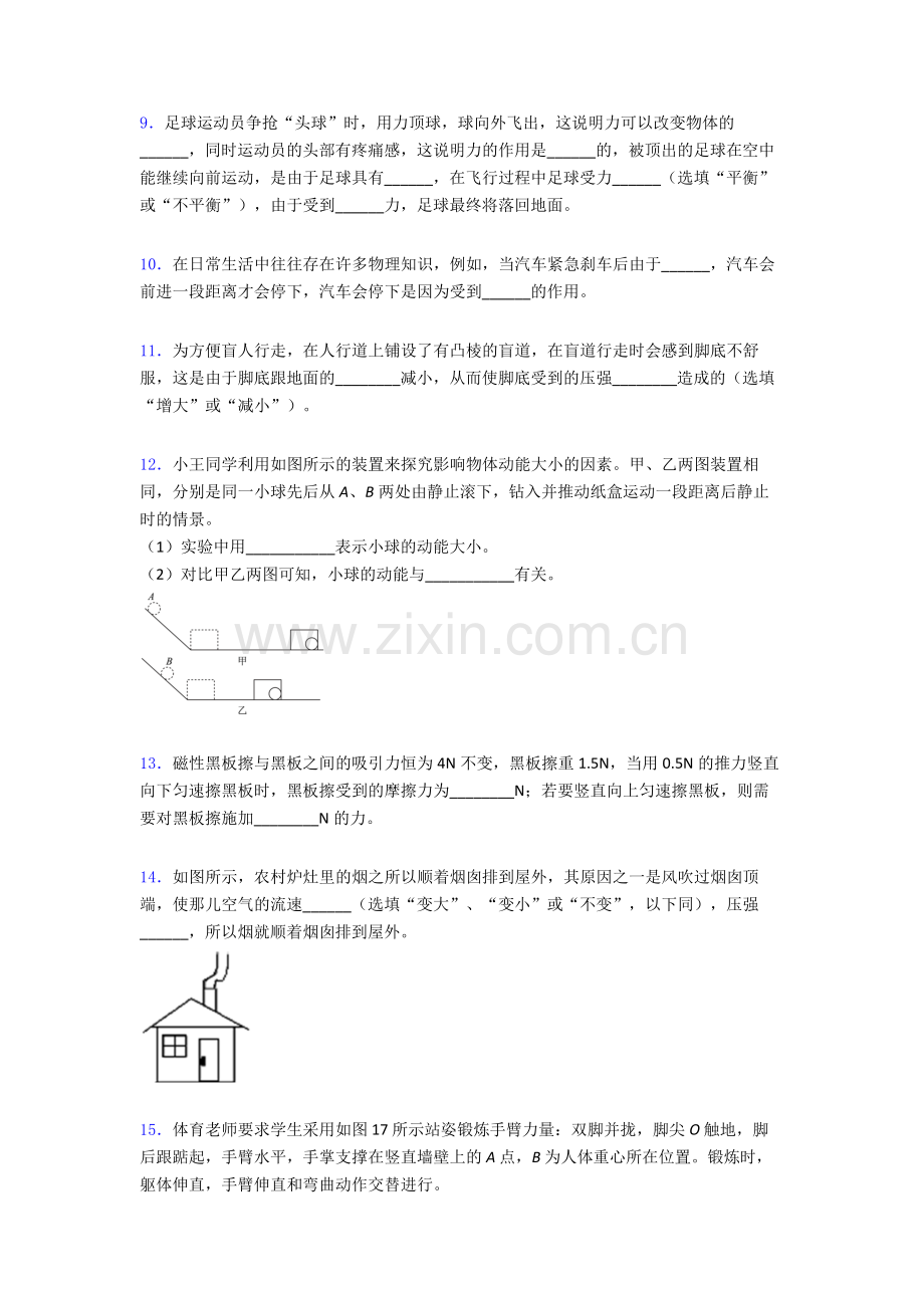 物理初中人教版八年级下册期末题目A卷及解析.doc_第3页