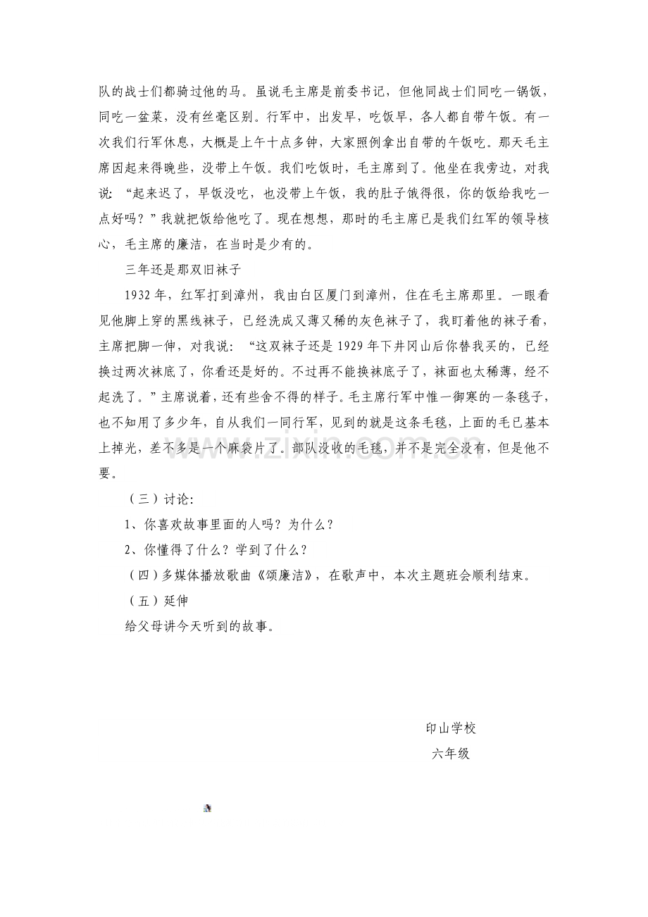 廉洁班会主题.doc_第2页