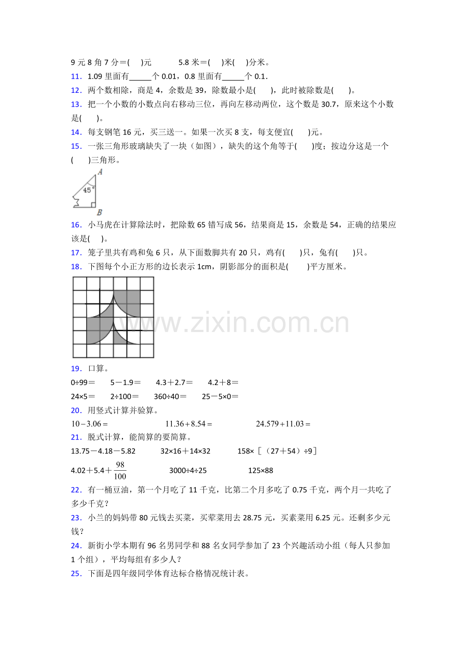 2022年人教版小学四4年级下册数学期末综合复习试卷(含答案)word.doc_第2页