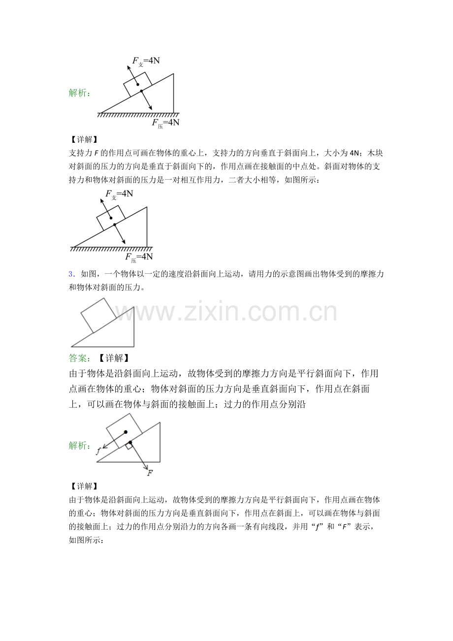 八年级作图题试卷测试与练习(word解析版).doc_第2页