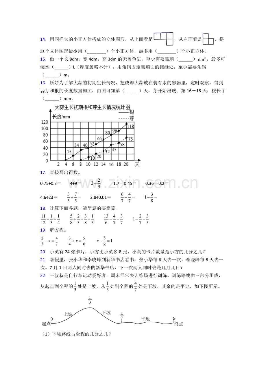 人教版五年级下册数学期末复习及解析.doc_第2页