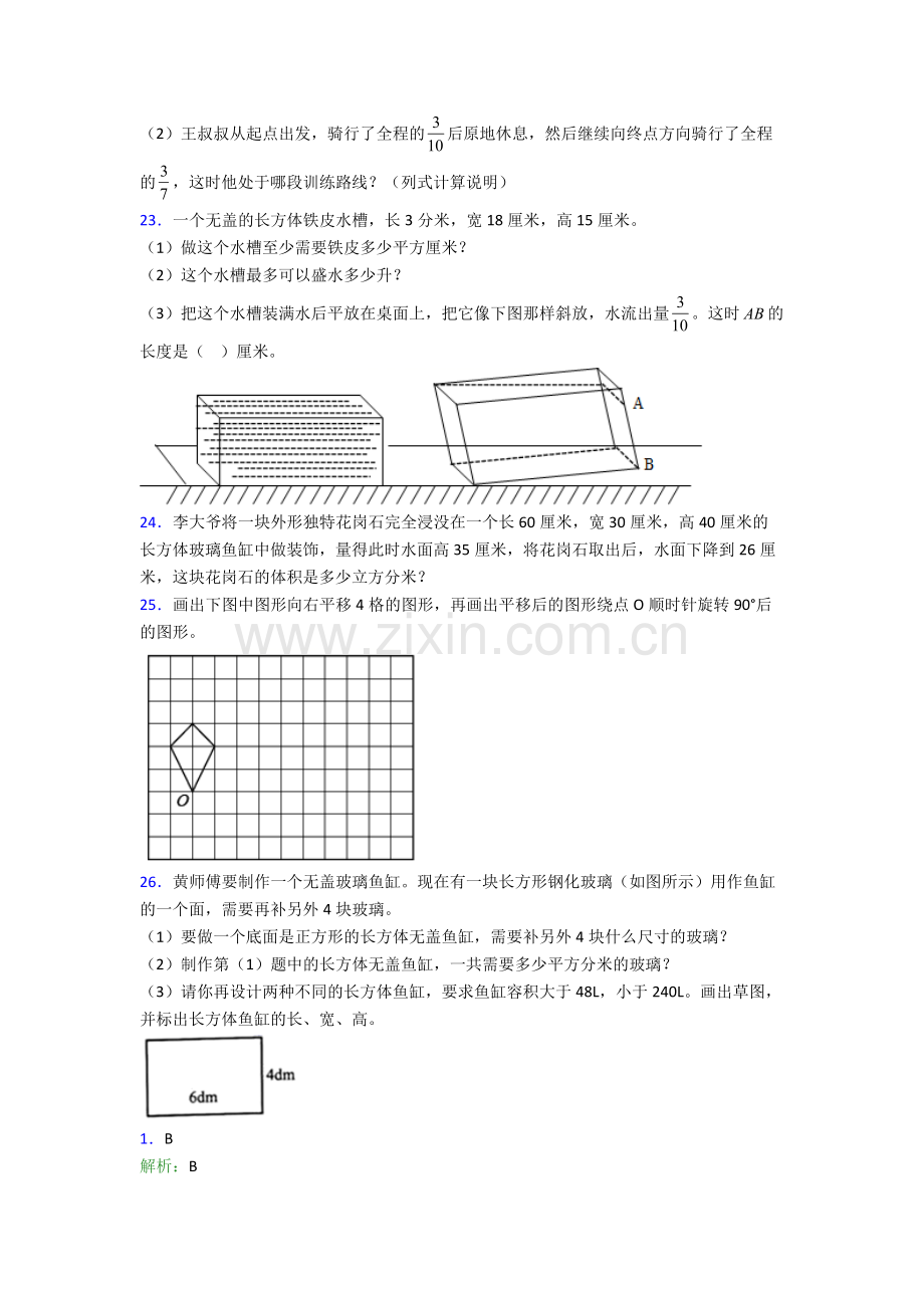 人教版五年级下册数学期末复习及解析.doc_第3页