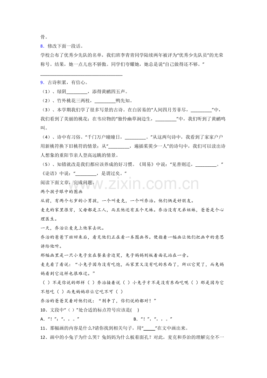 小学语文三年级下学期期末复习综合试卷测试题(含答案).doc_第2页