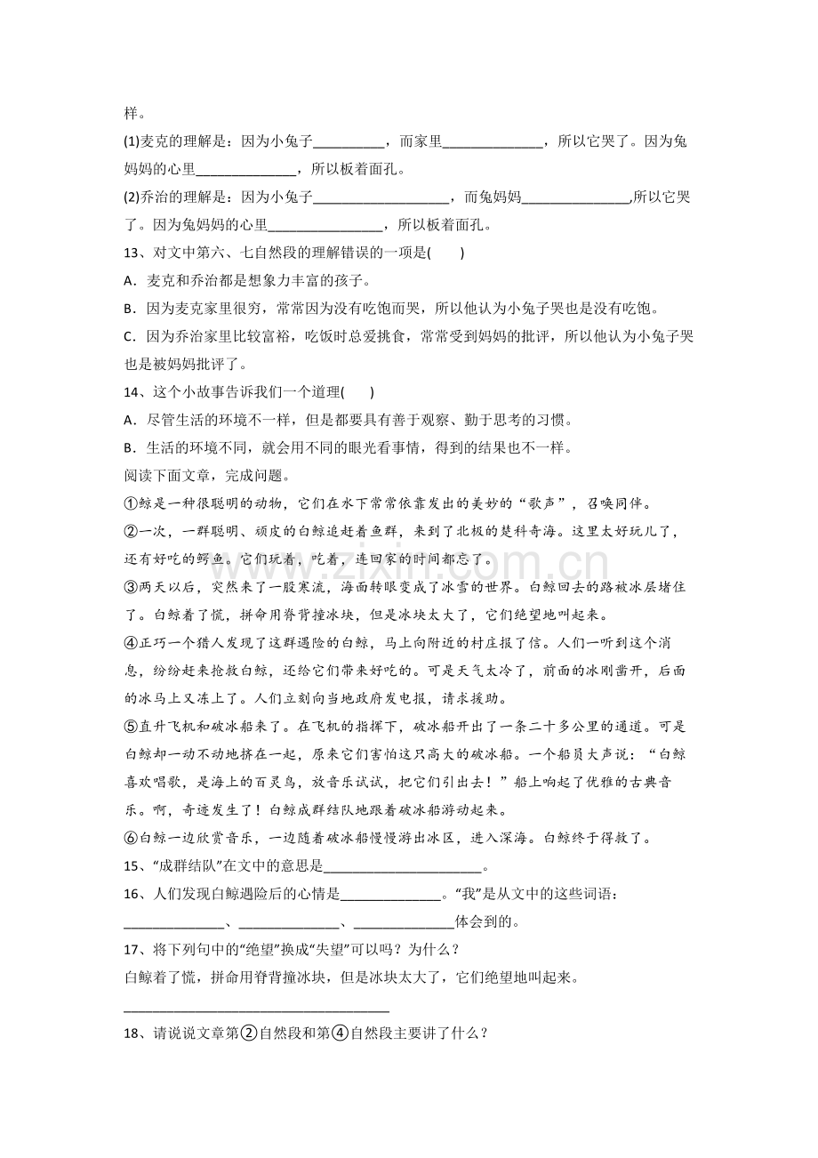 小学语文三年级下学期期末复习综合试卷测试题(含答案).doc_第3页