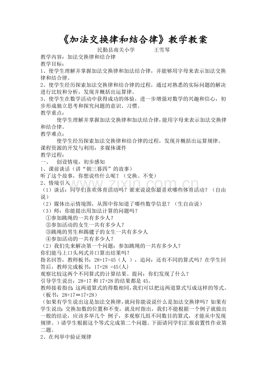 加法交换律和结合律教案.docx_第1页