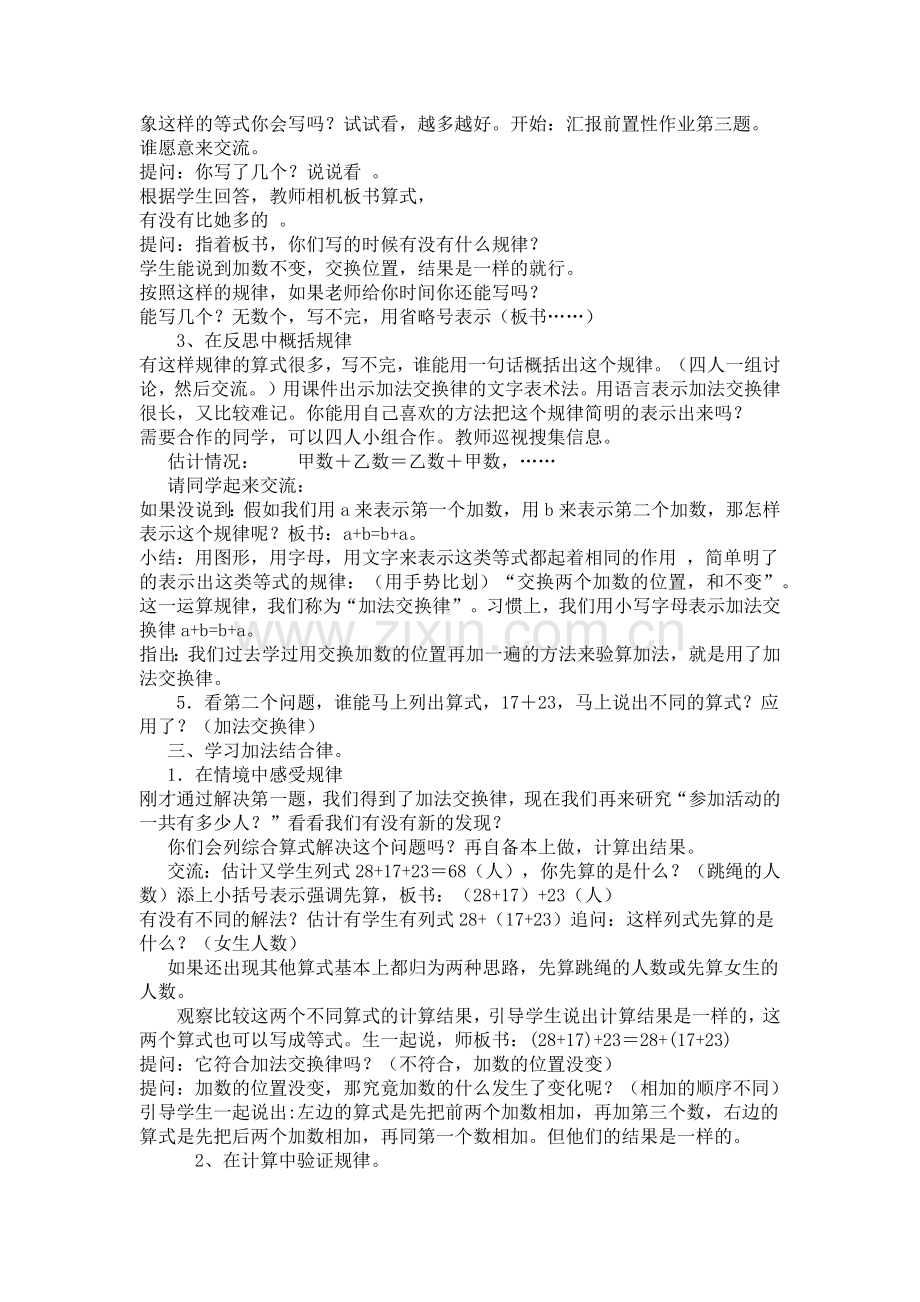 加法交换律和结合律教案.docx_第2页