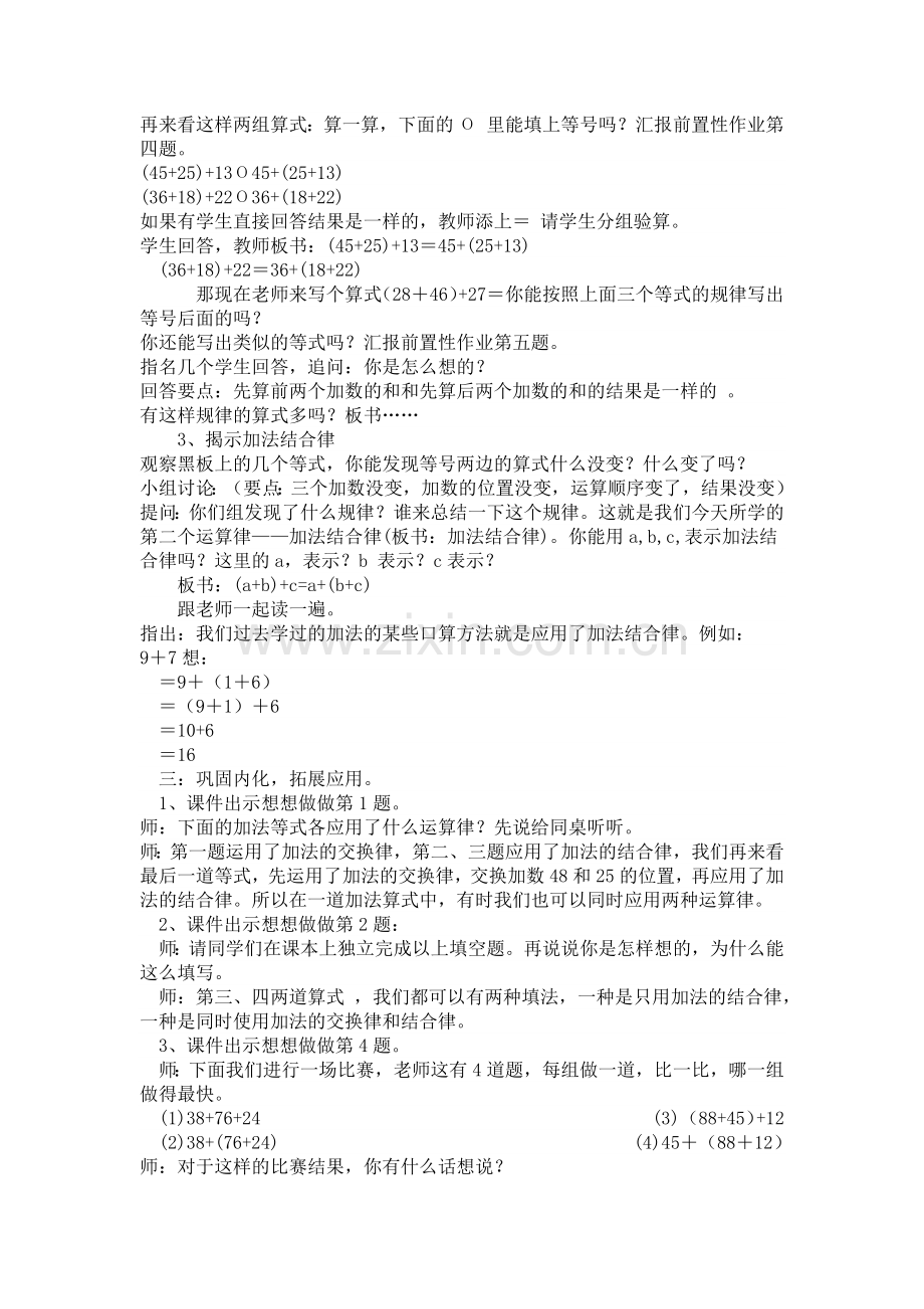 加法交换律和结合律教案.docx_第3页