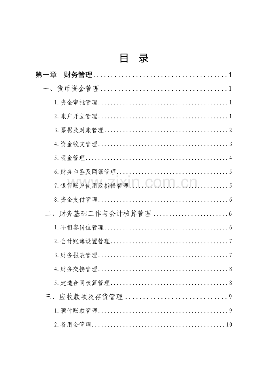 建筑企业施工项目审计指南.doc_第3页