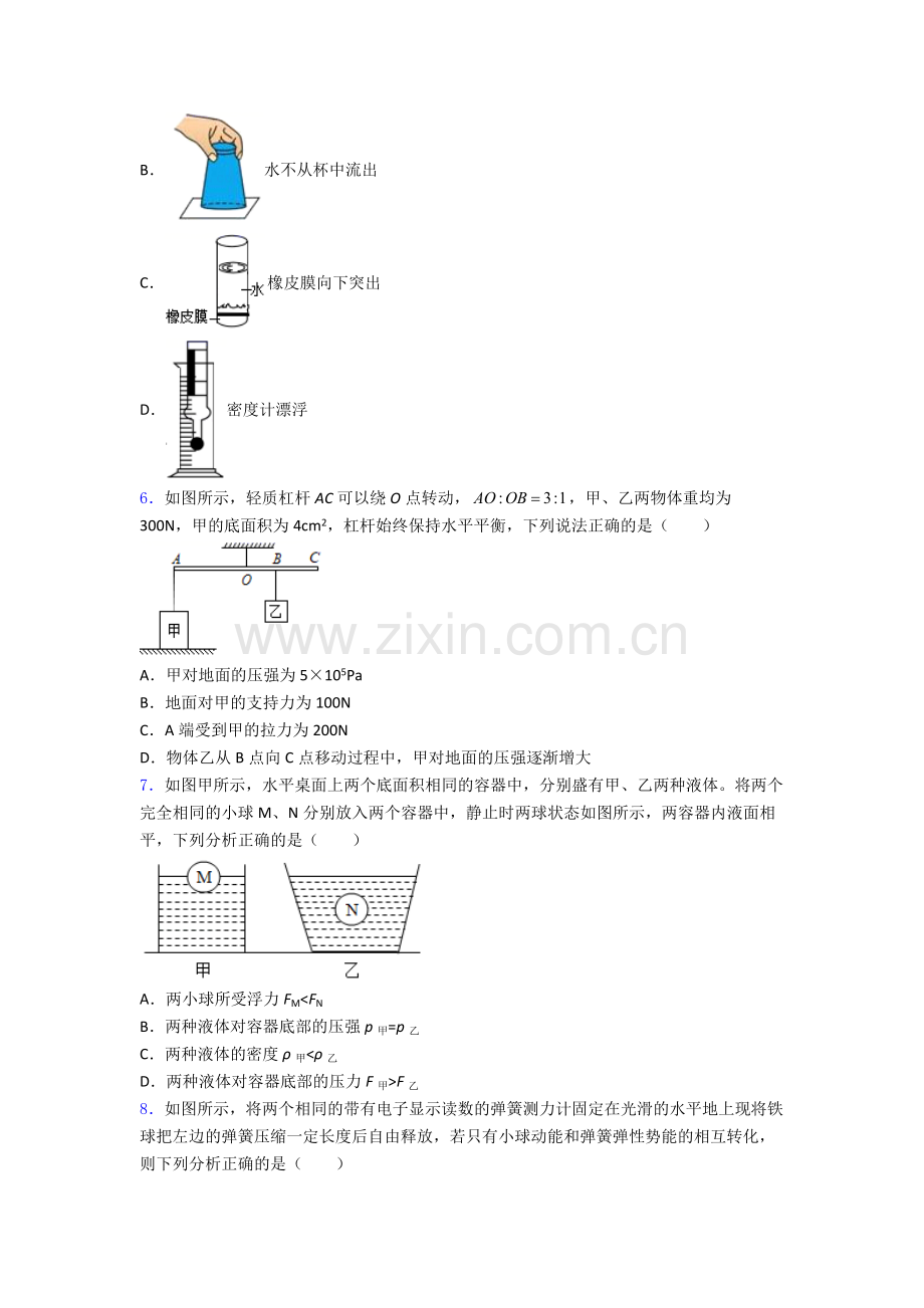 初中人教版八年级下册期末物理测试模拟试题精选及解析.doc_第2页