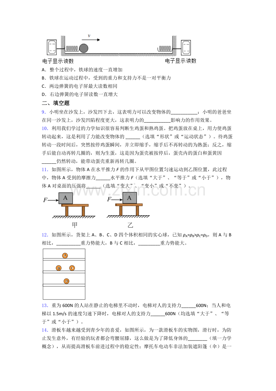 初中人教版八年级下册期末物理测试模拟试题精选及解析.doc_第3页