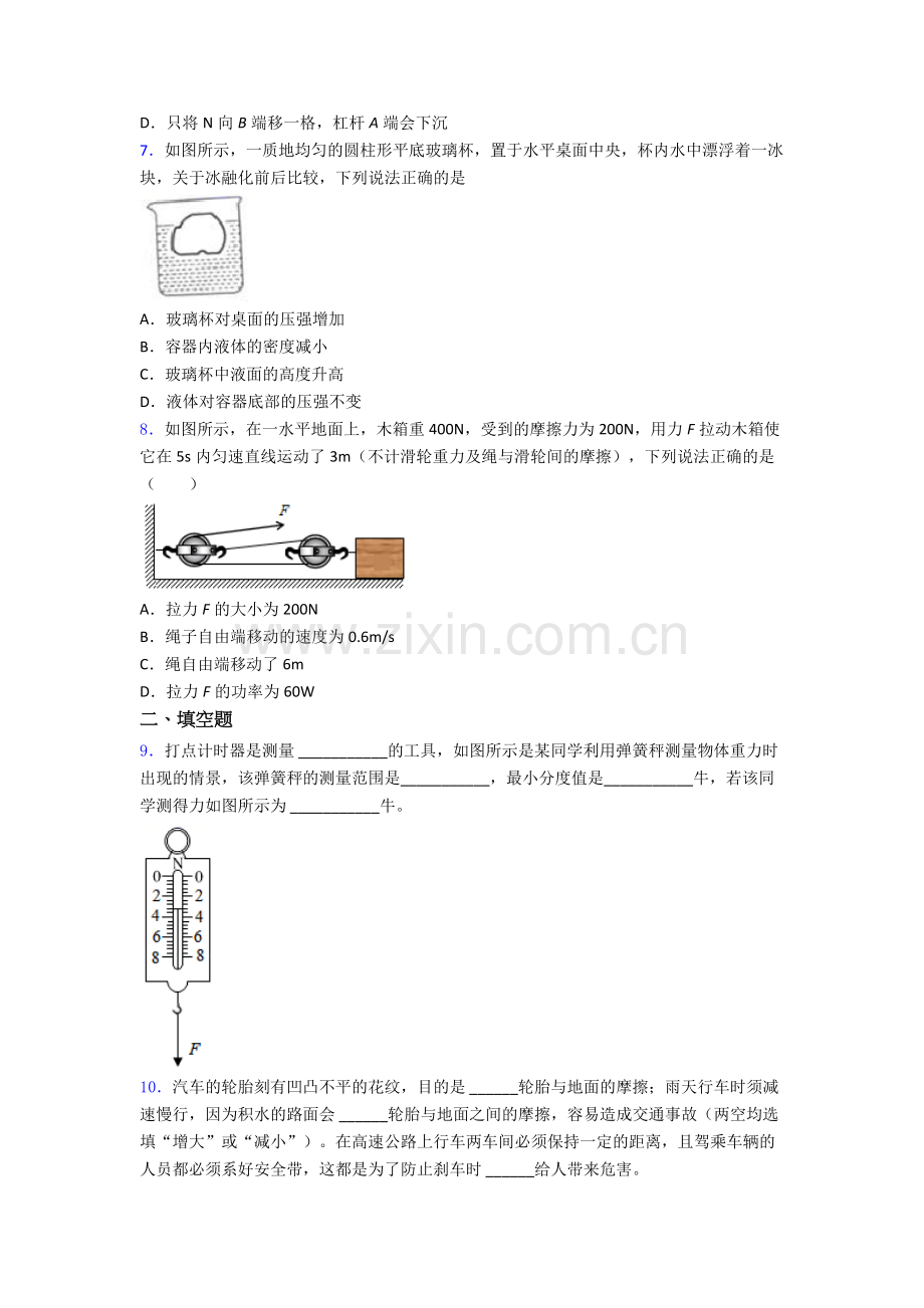 初中人教版八年级下册期末物理模拟测试试题(比较难)答案.doc_第2页