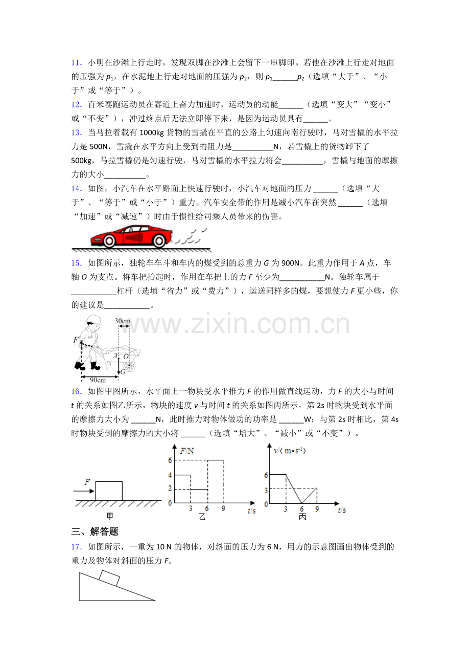 初中人教版八年级下册期末物理模拟测试试题(比较难)答案.doc_第3页