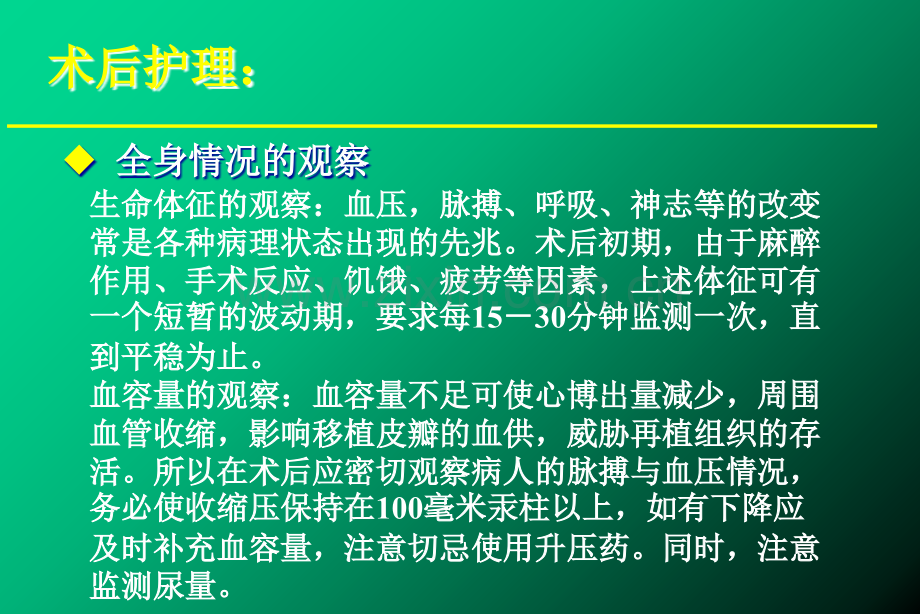 游离皮瓣术后的护理.ppt_第3页