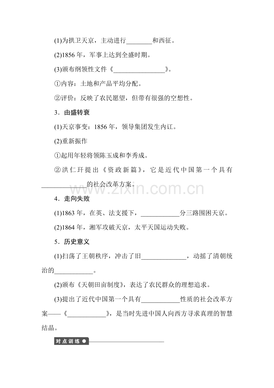 高一历史下册课时调研检测试题14.doc_第2页