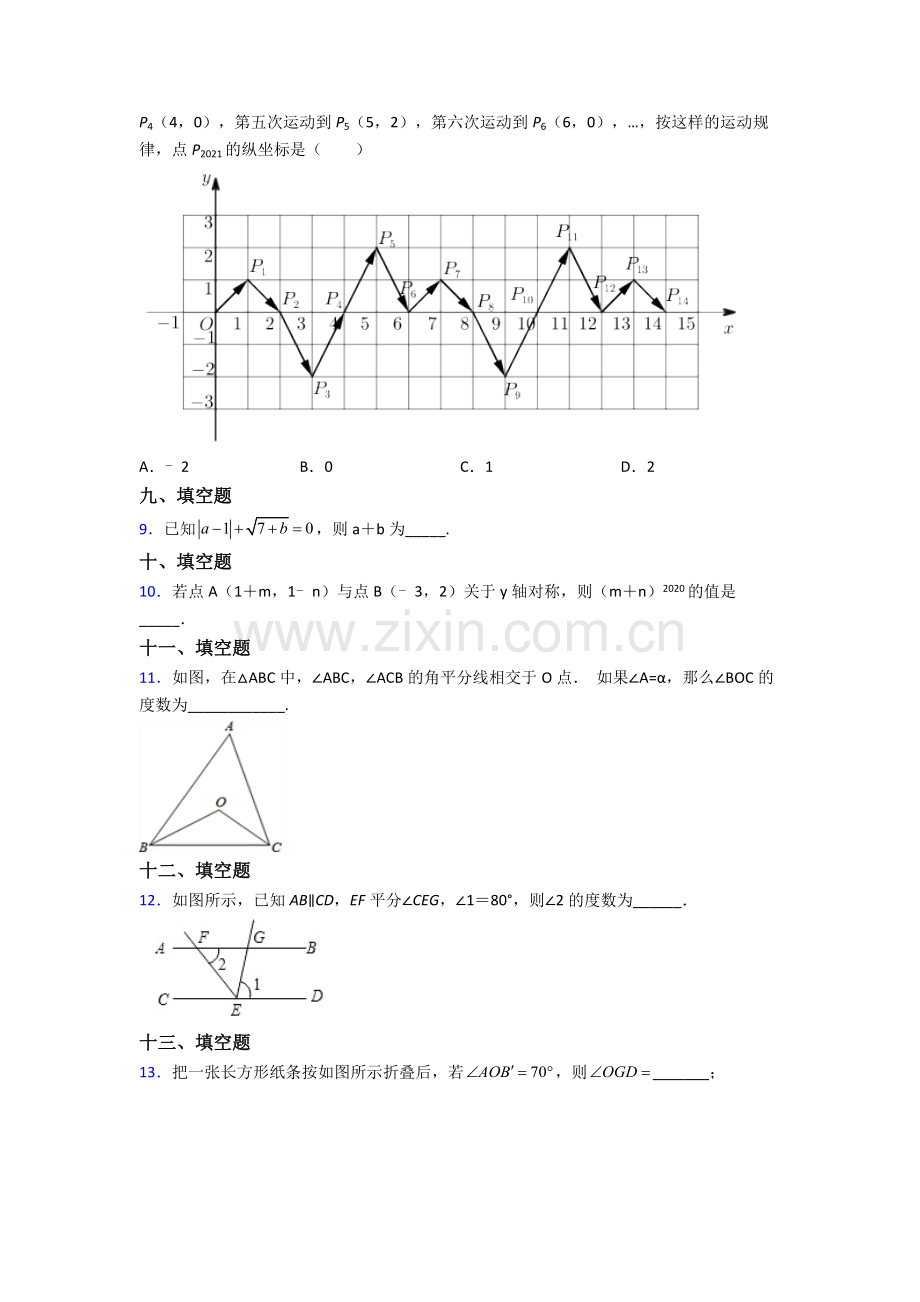 人教版七7年级下册数学期末质量监测题(附解析).doc_第2页