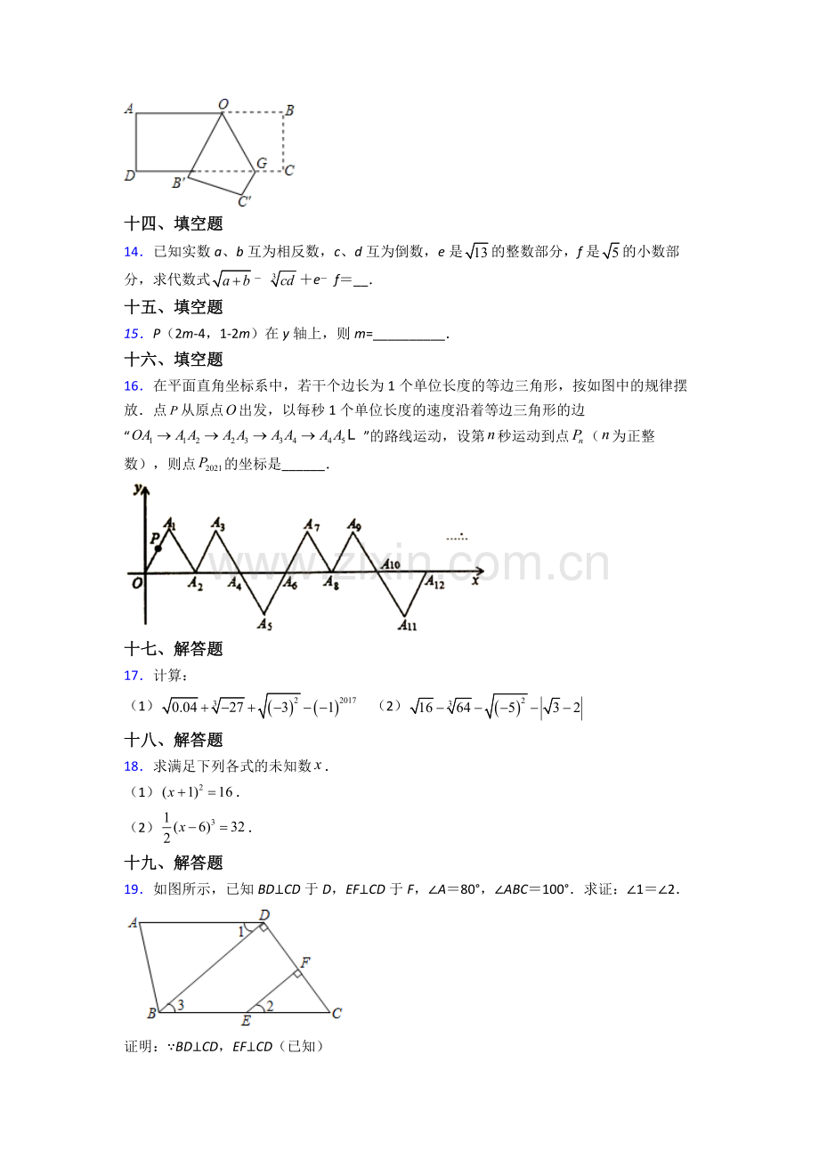 人教版七7年级下册数学期末质量监测题(附解析).doc_第3页