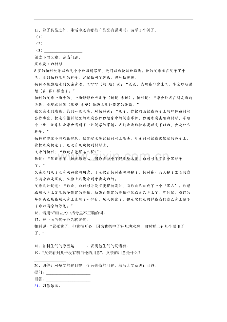 四年级上学期期中语文质量试卷测试题(附答案解析).doc_第3页