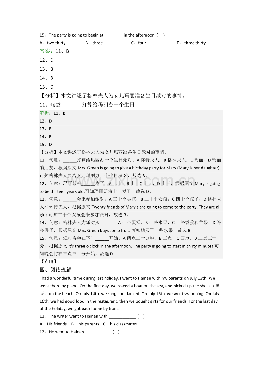 小学六年级阅读理解精选毕业英语复习综合试题测试题(含答案).doc_第3页