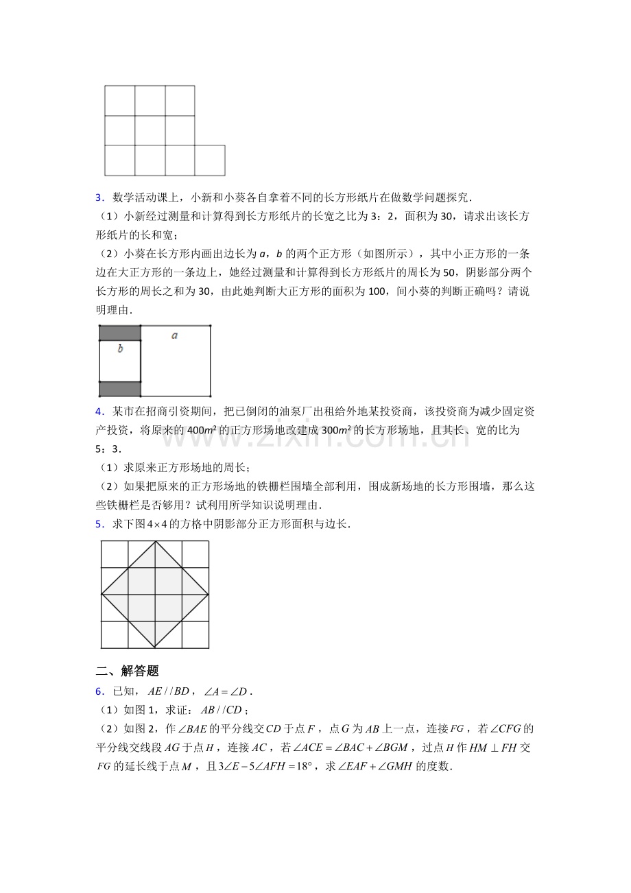 人教版中学七7年级下册数学期末解答题压轴题试卷(及答案).doc_第2页