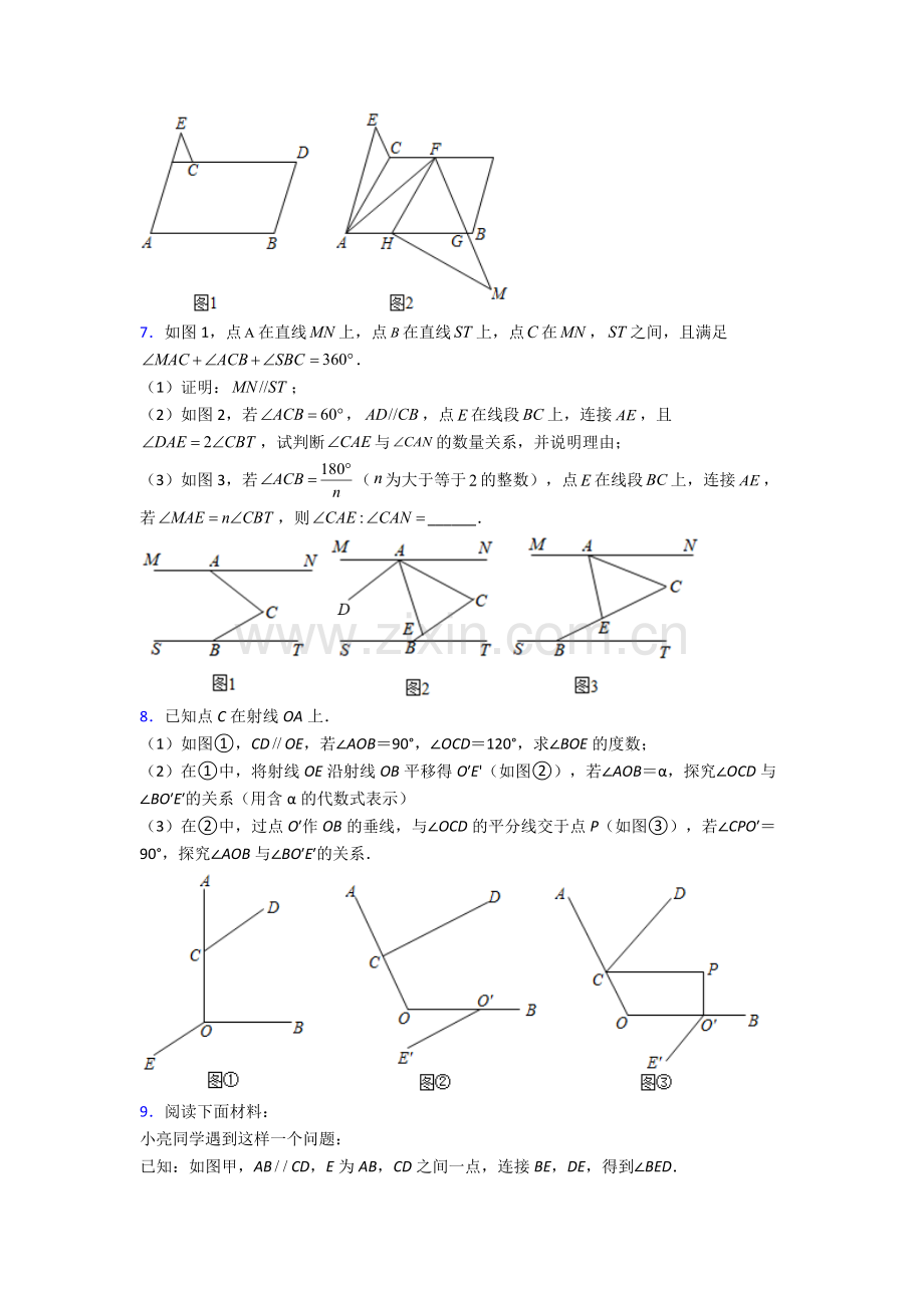 人教版中学七7年级下册数学期末解答题压轴题试卷(及答案).doc_第3页